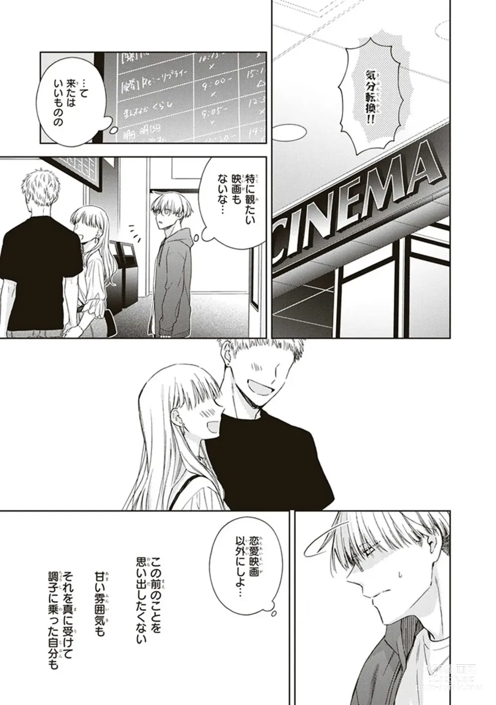 Page 111 of manga BL Mangaka-kun, Ecchi na xx o Suru