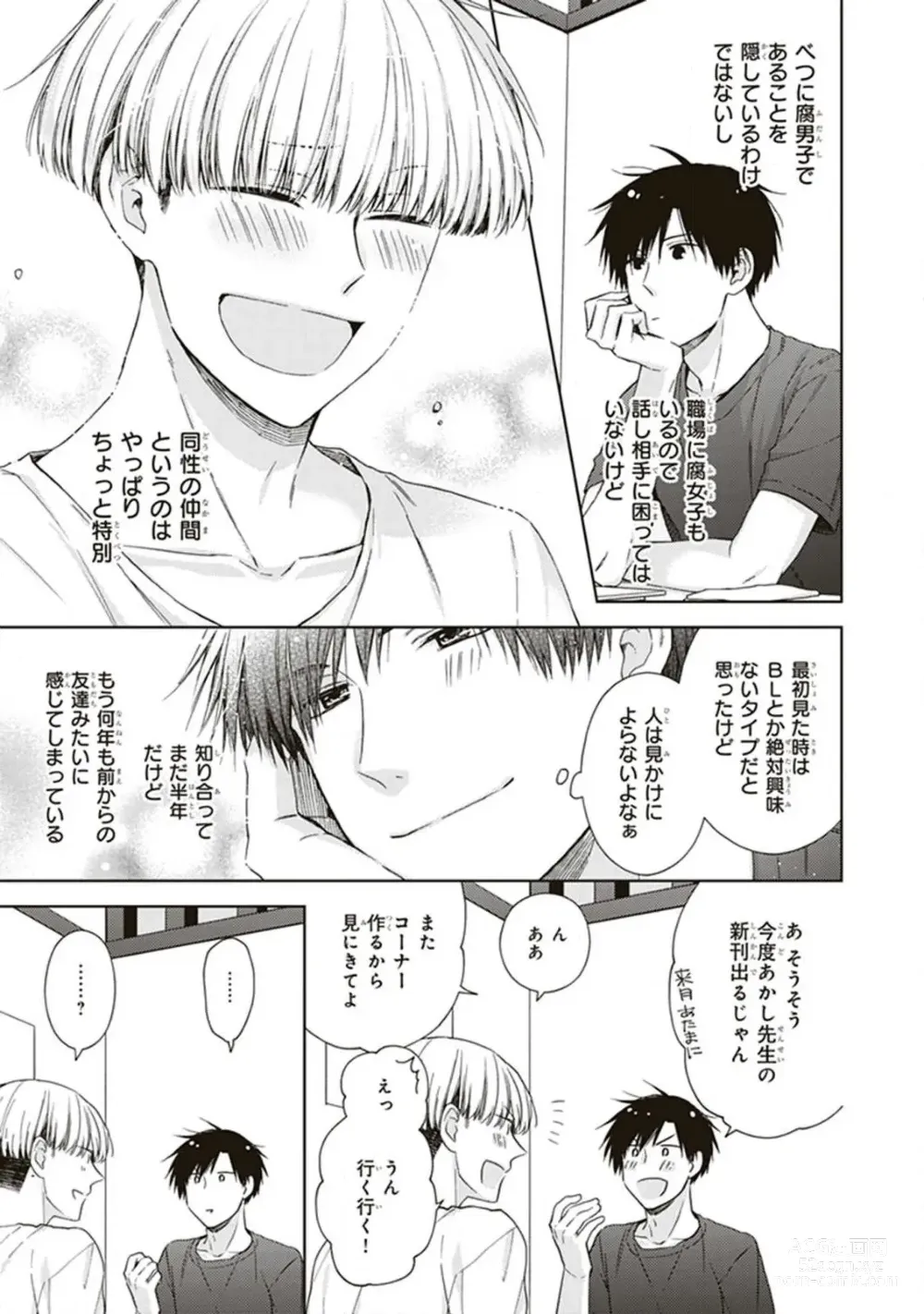 Page 13 of manga BL Mangaka-kun, Ecchi na xx o Suru