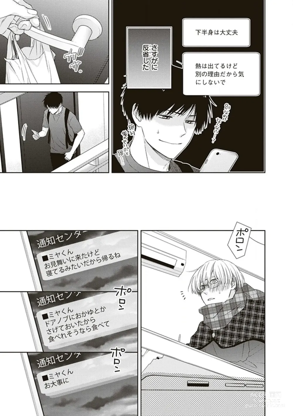 Page 121 of manga BL Mangaka-kun, Ecchi na xx o Suru