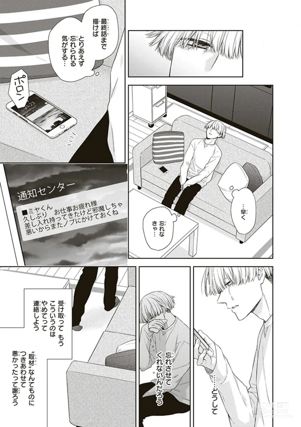 Page 131 of manga BL Mangaka-kun, Ecchi na xx o Suru