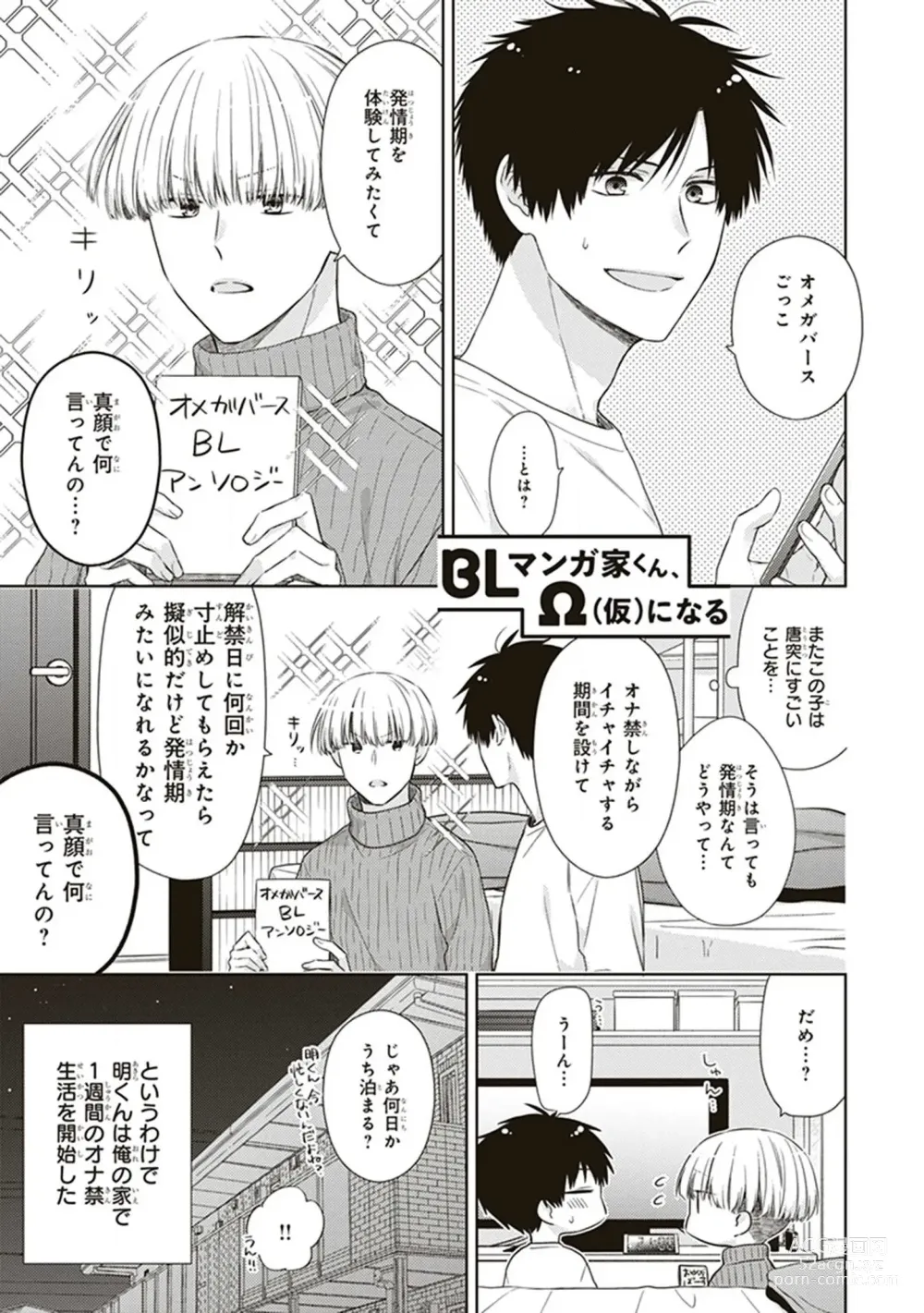 Page 151 of manga BL Mangaka-kun, Ecchi na xx o Suru