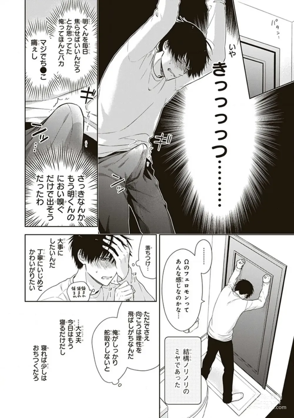 Page 154 of manga BL Mangaka-kun, Ecchi na xx o Suru