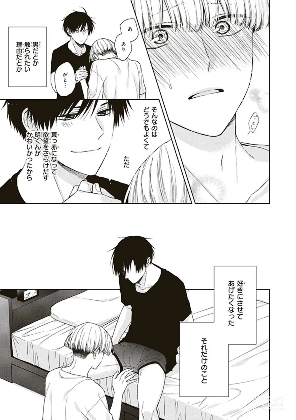 Page 29 of manga BL Mangaka-kun, Ecchi na xx o Suru