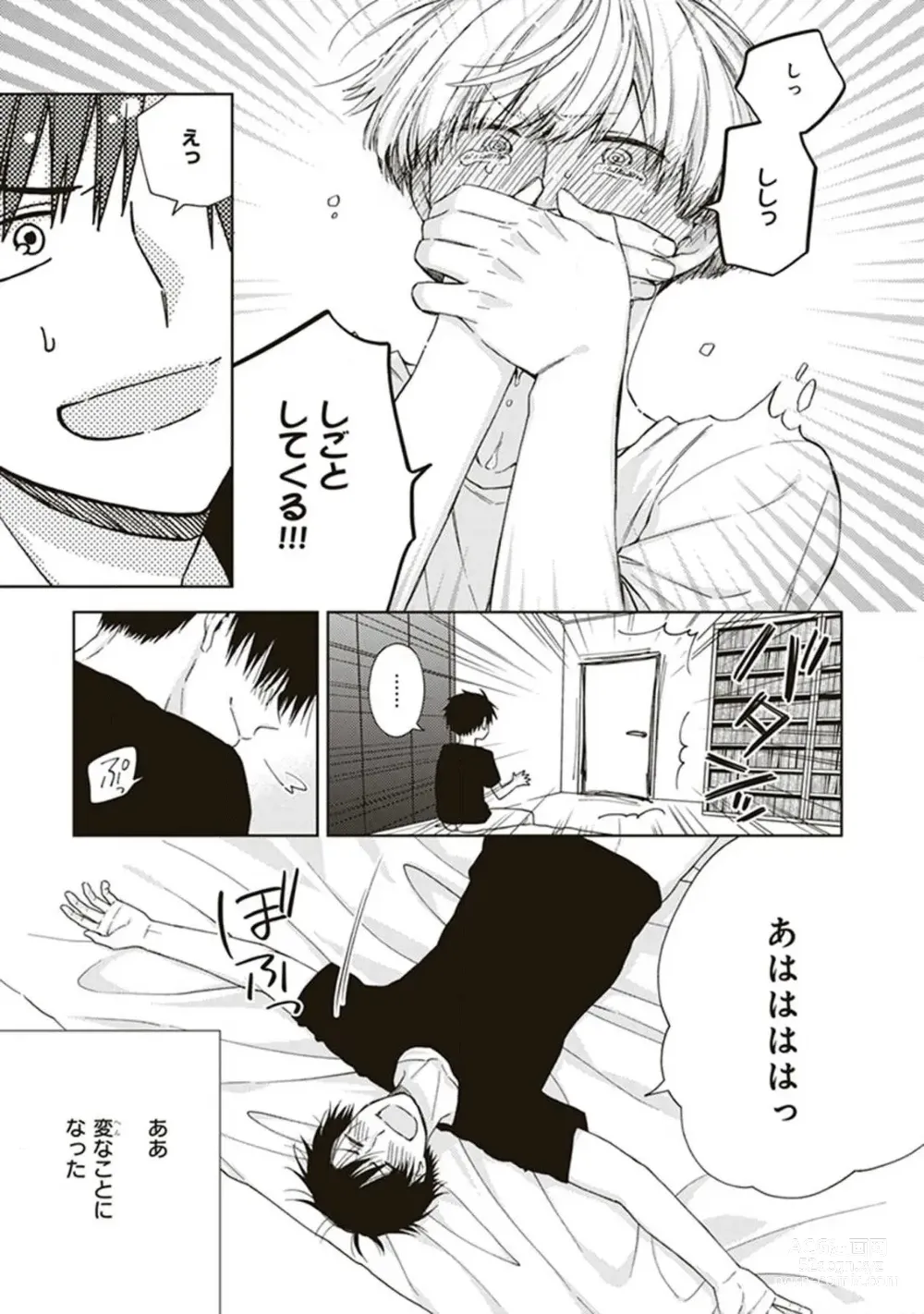 Page 35 of manga BL Mangaka-kun, Ecchi na xx o Suru