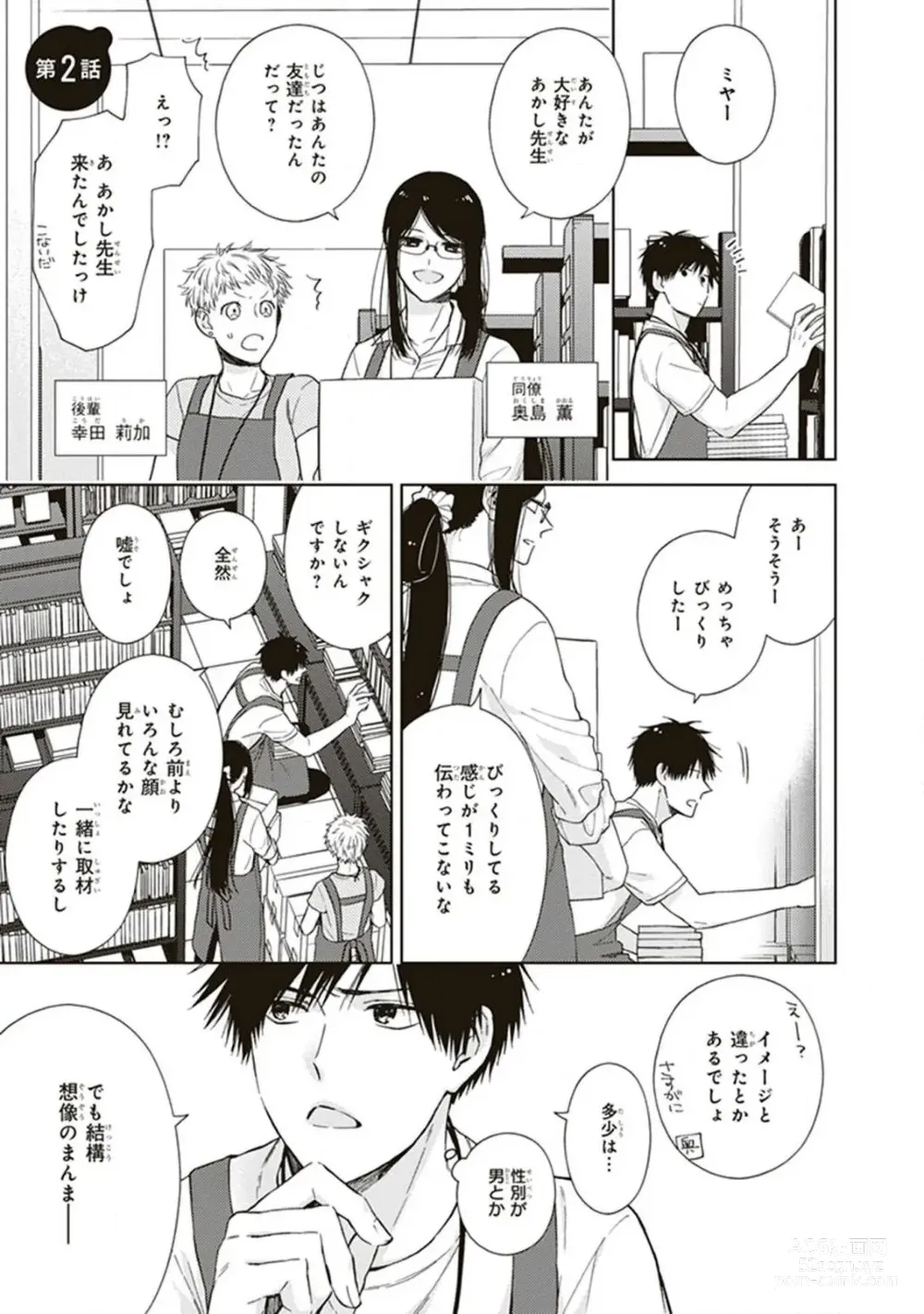 Page 37 of manga BL Mangaka-kun, Ecchi na xx o Suru