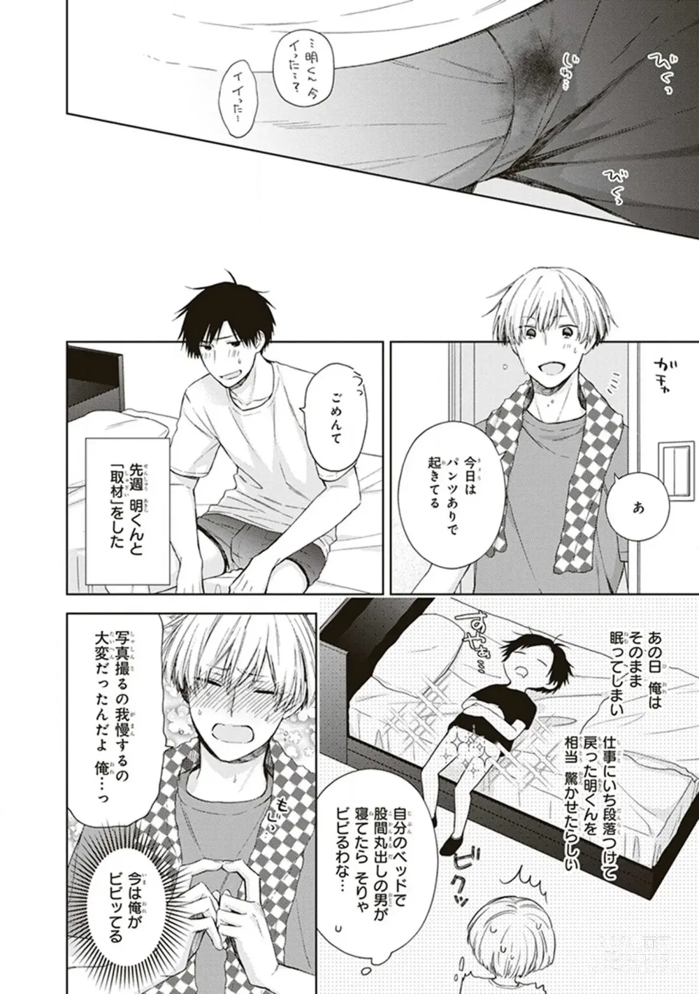 Page 40 of manga BL Mangaka-kun, Ecchi na xx o Suru