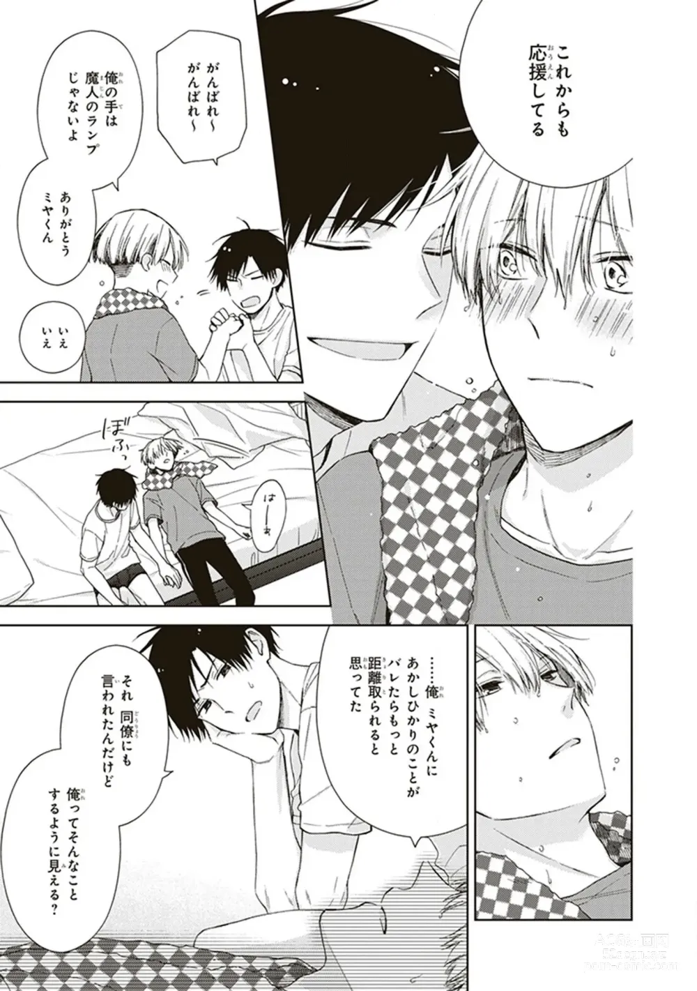 Page 43 of manga BL Mangaka-kun, Ecchi na xx o Suru