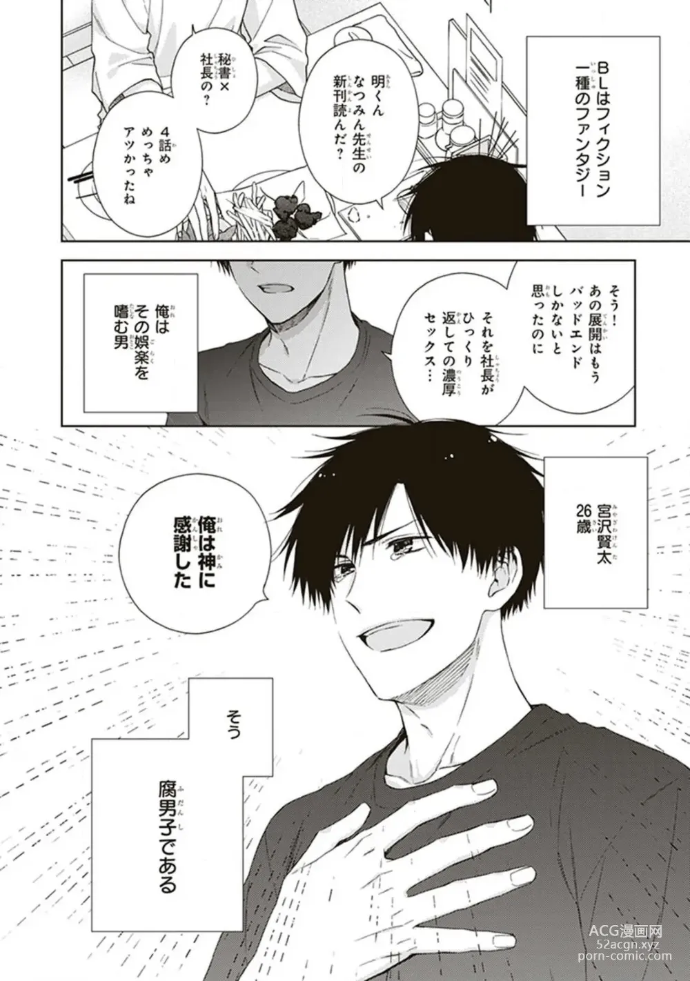 Page 6 of manga BL Mangaka-kun, Ecchi na xx o Suru