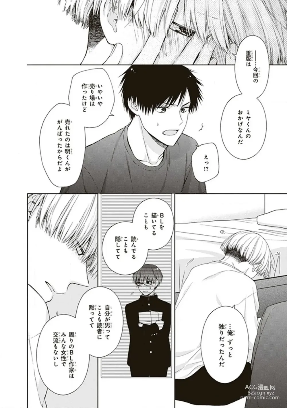 Page 56 of manga BL Mangaka-kun, Ecchi na xx o Suru