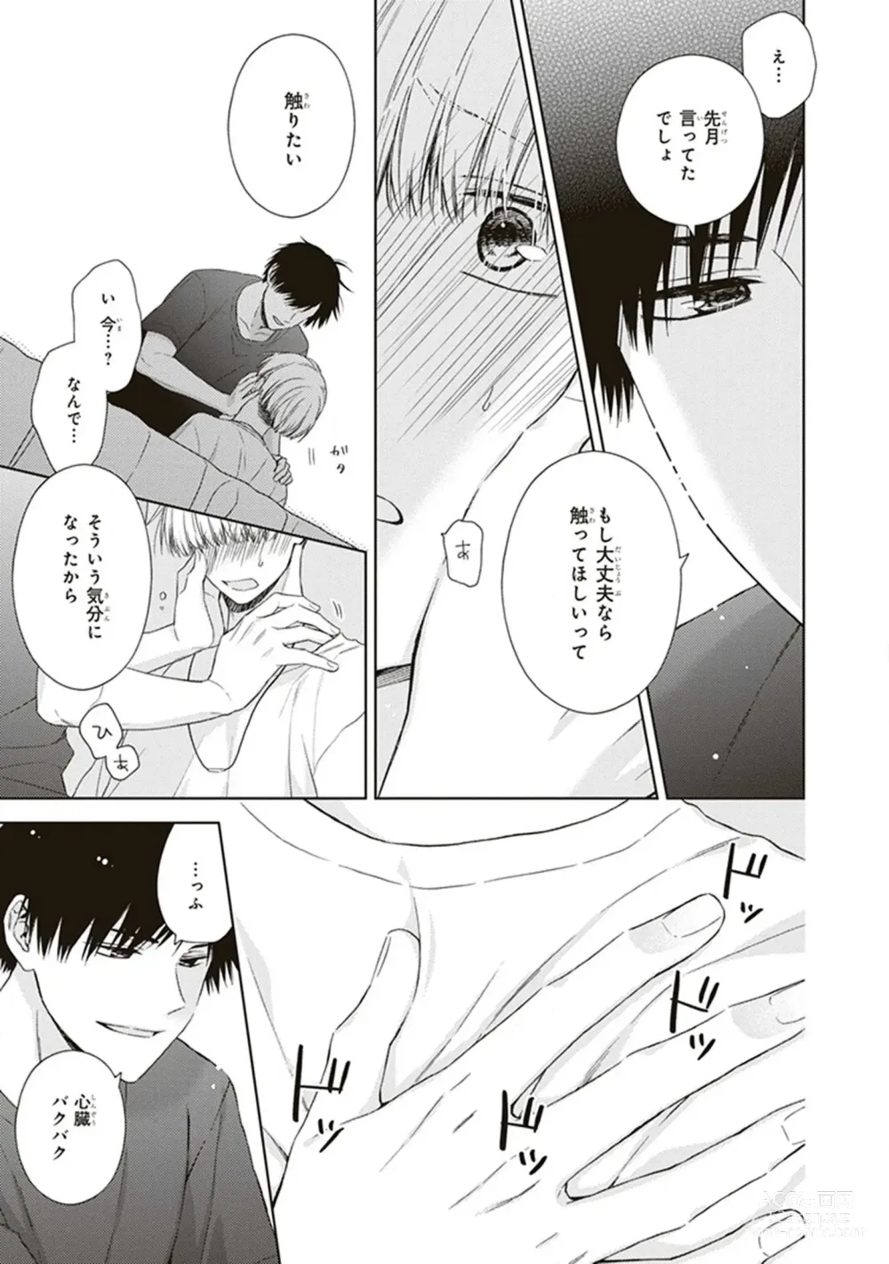 Page 59 of manga BL Mangaka-kun, Ecchi na xx o Suru