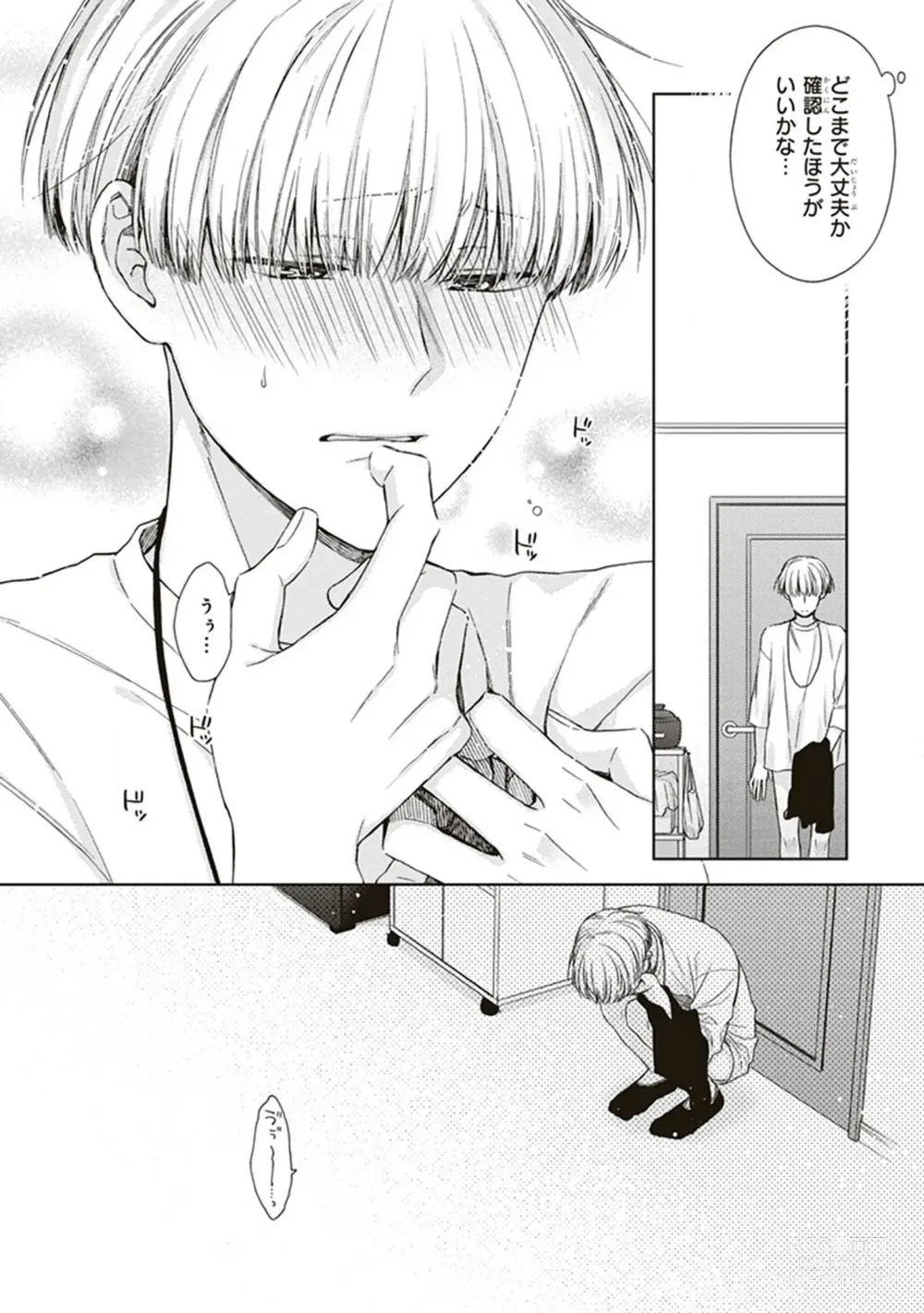 Page 70 of manga BL Mangaka-kun, Ecchi na xx o Suru