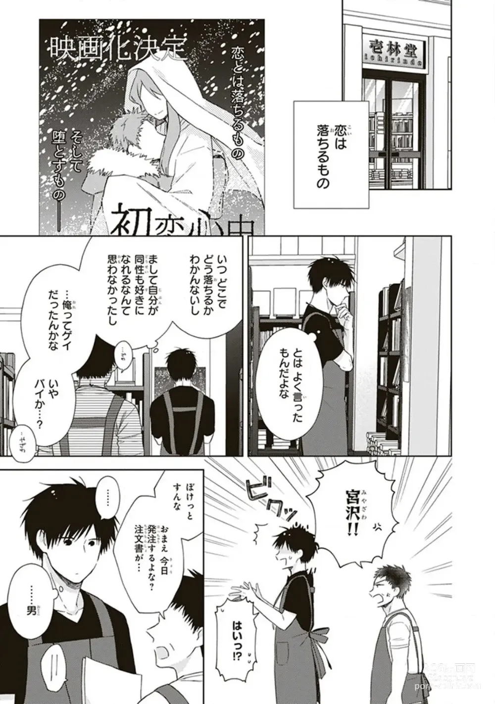 Page 71 of manga BL Mangaka-kun, Ecchi na xx o Suru