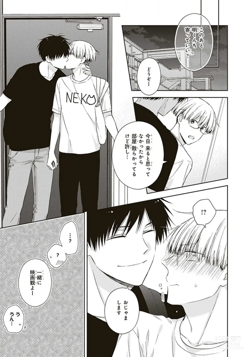 Page 79 of manga BL Mangaka-kun, Ecchi na xx o Suru