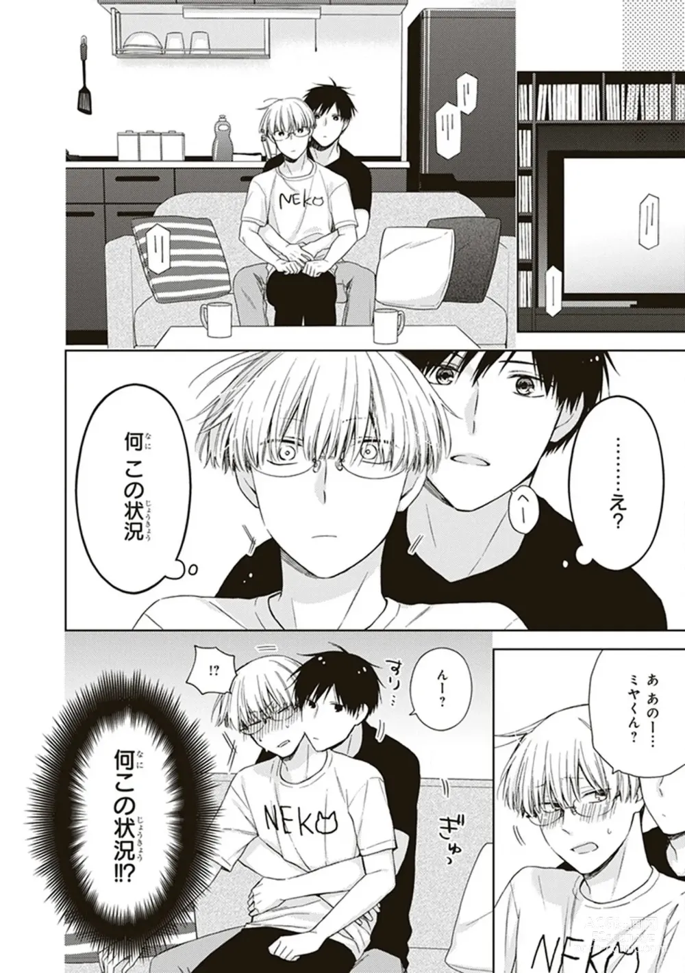 Page 80 of manga BL Mangaka-kun, Ecchi na xx o Suru