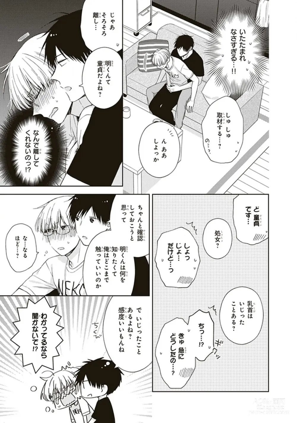 Page 81 of manga BL Mangaka-kun, Ecchi na xx o Suru