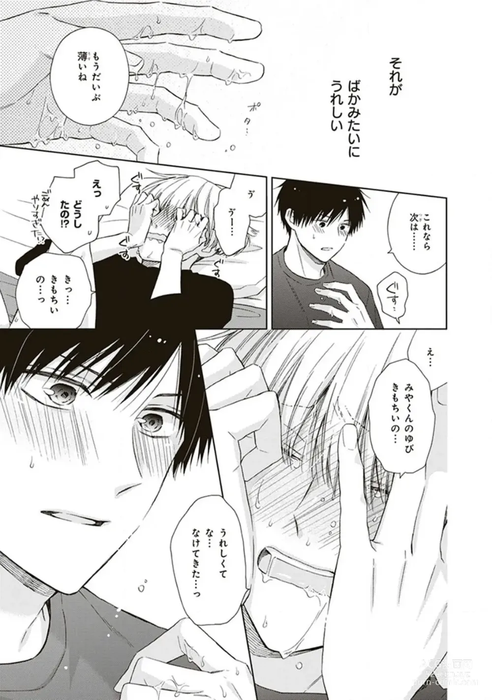 Page 97 of manga BL Mangaka-kun, Ecchi na xx o Suru