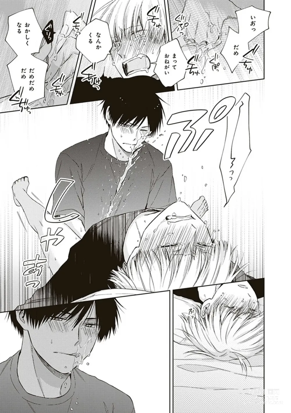 Page 99 of manga BL Mangaka-kun, Ecchi na xx o Suru