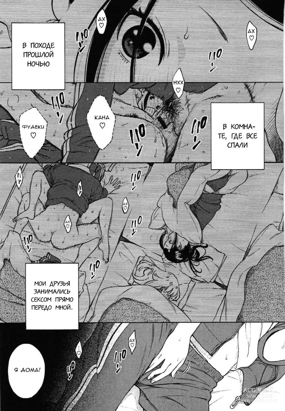 Page 1 of manga Вселенная под юбкой