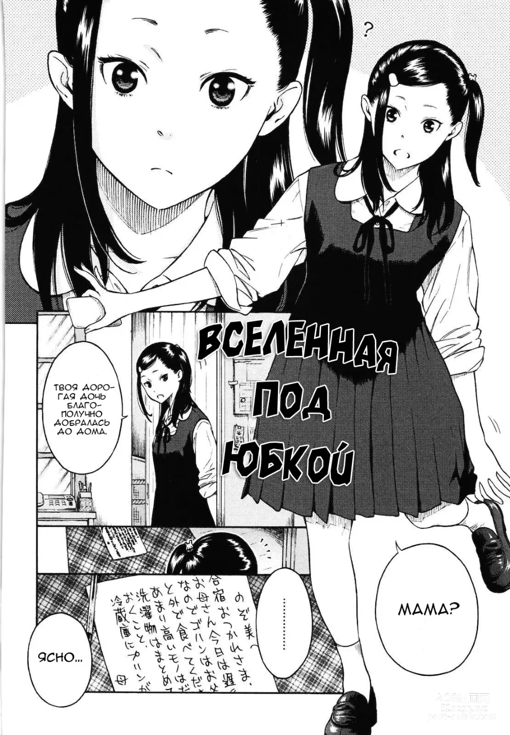 Page 2 of manga Вселенная под юбкой