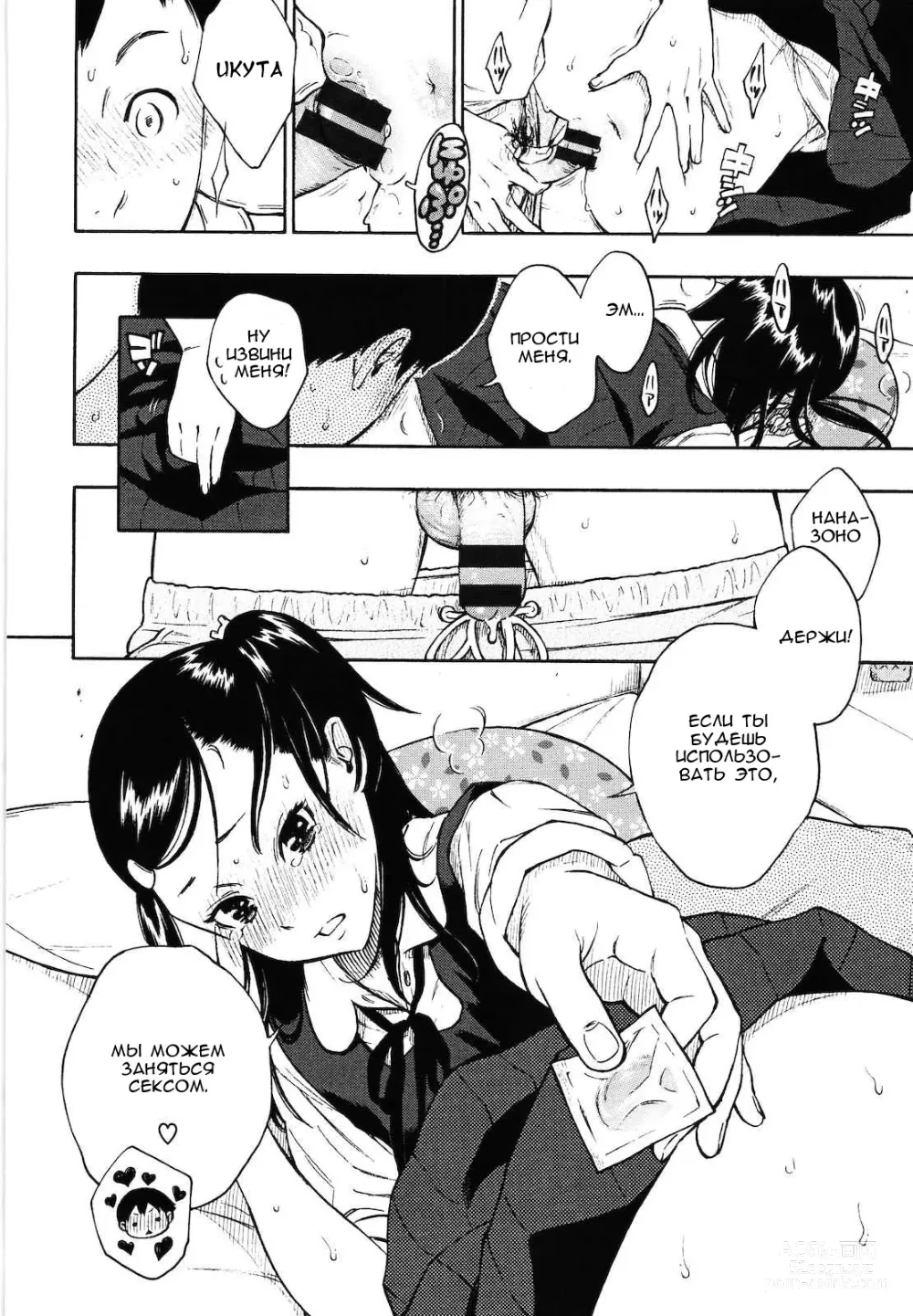 Page 18 of manga Вселенная под юбкой