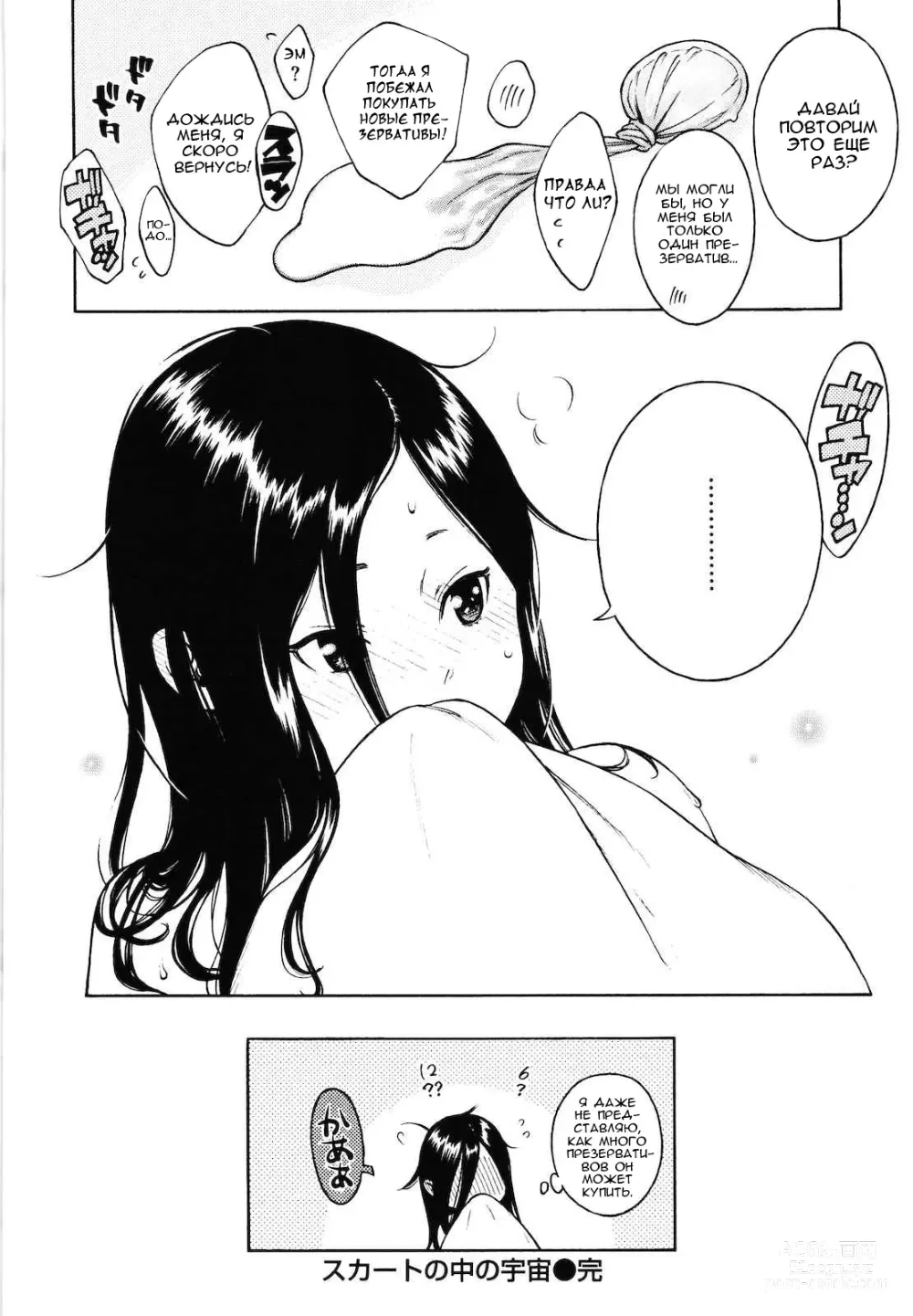 Page 24 of manga Вселенная под юбкой