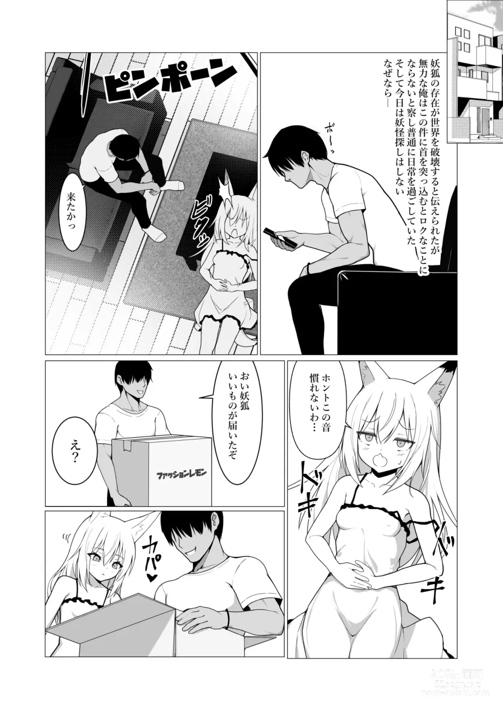 Page 6 of doujinshi Hito ni Mienai Youkai nara Nani shite mo Gouhou!? 6