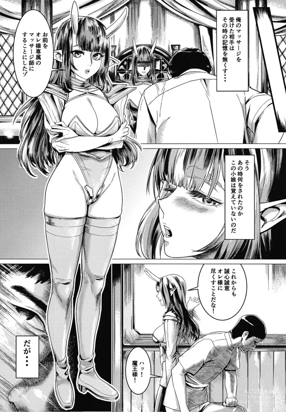 Page 27 of doujinshi Maou-sama Massage