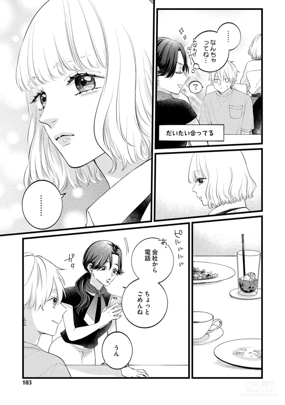 Page 101 of manga Sono-Futari, Kaishaku-Chigai Desu!