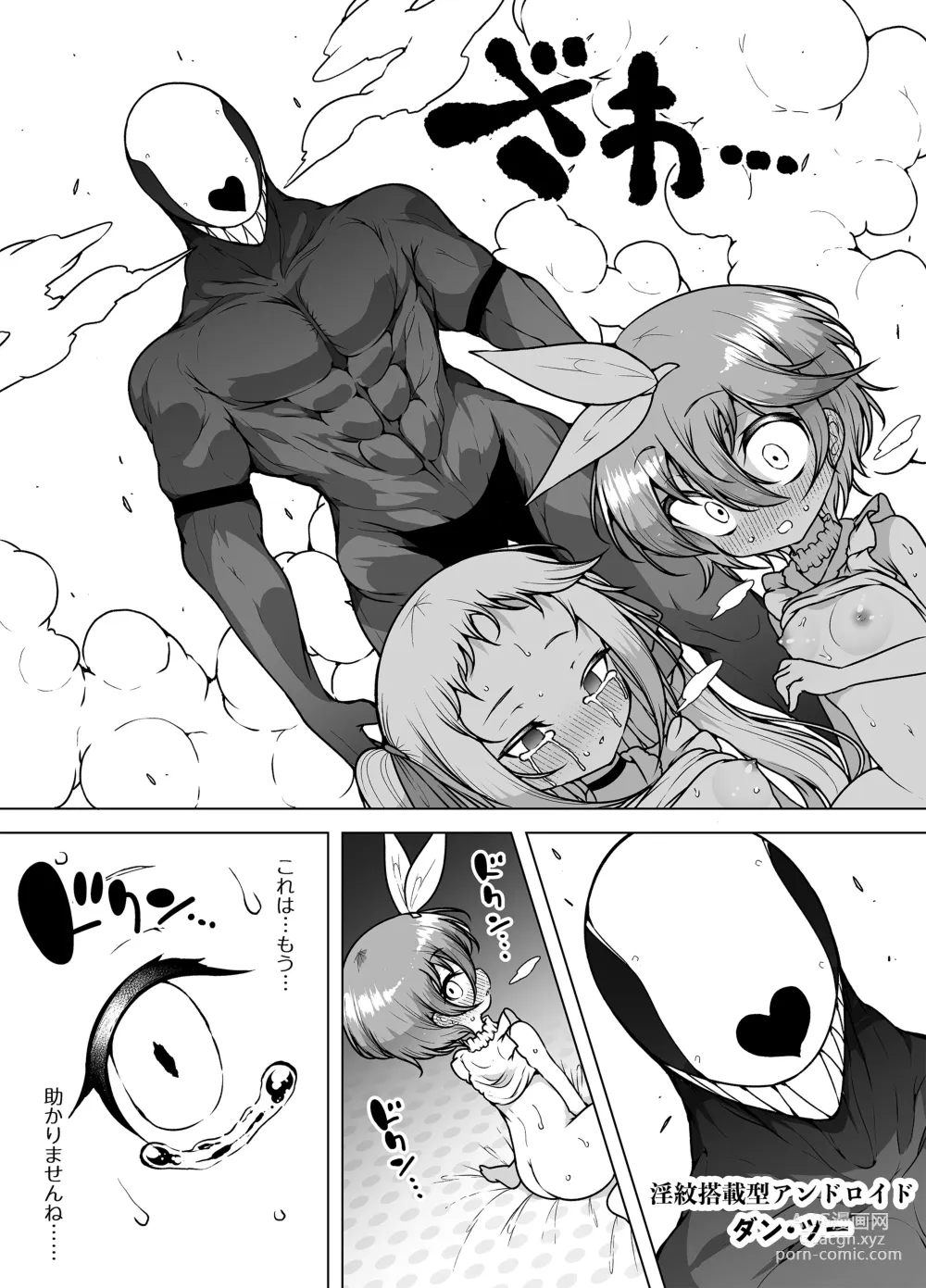 Page 51 of doujinshi Hatsumei-ou Kain 2 ~Magao Android no Shiofuki Review~