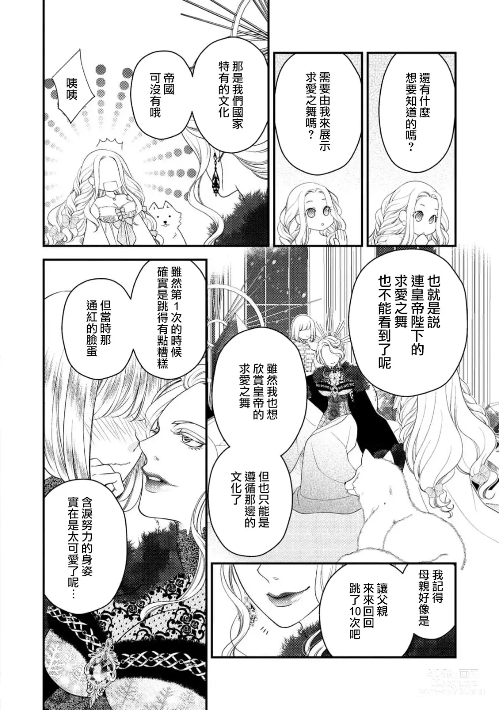 Page 11 of manga 皇帝陛下和秘密的鸟笼~新婚妻子过于可爱所以突破了界限！！～ [Chinese] [莉赛特汉化组]