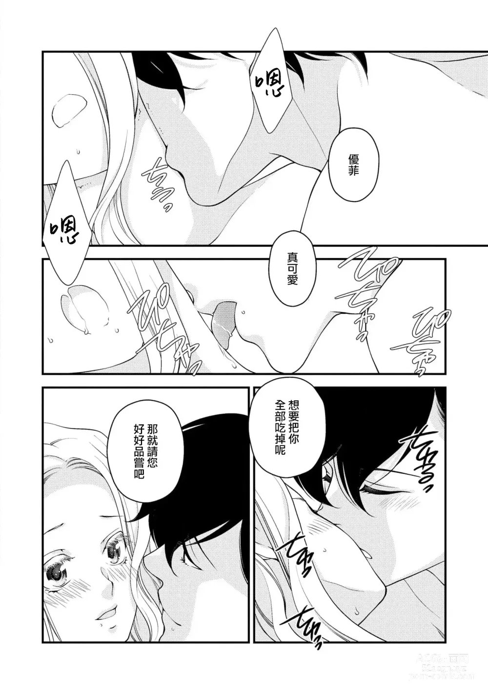 Page 111 of manga 皇帝陛下和秘密的鸟笼~新婚妻子过于可爱所以突破了界限！！～ [Chinese] [莉赛特汉化组]