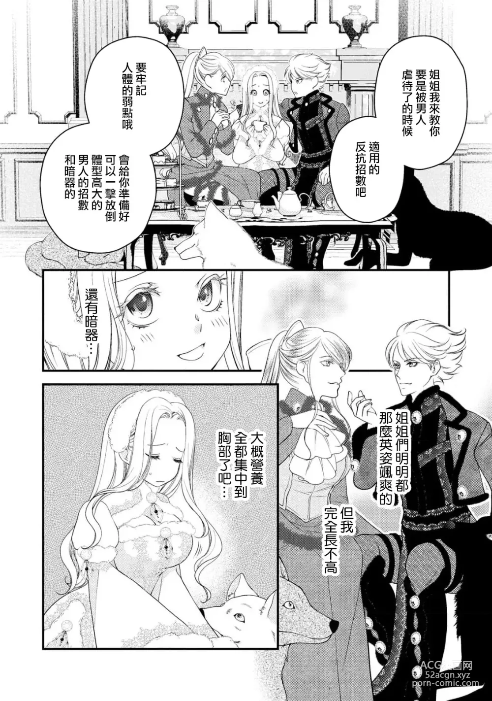 Page 13 of manga 皇帝陛下和秘密的鸟笼~新婚妻子过于可爱所以突破了界限！！～ [Chinese] [莉赛特汉化组]