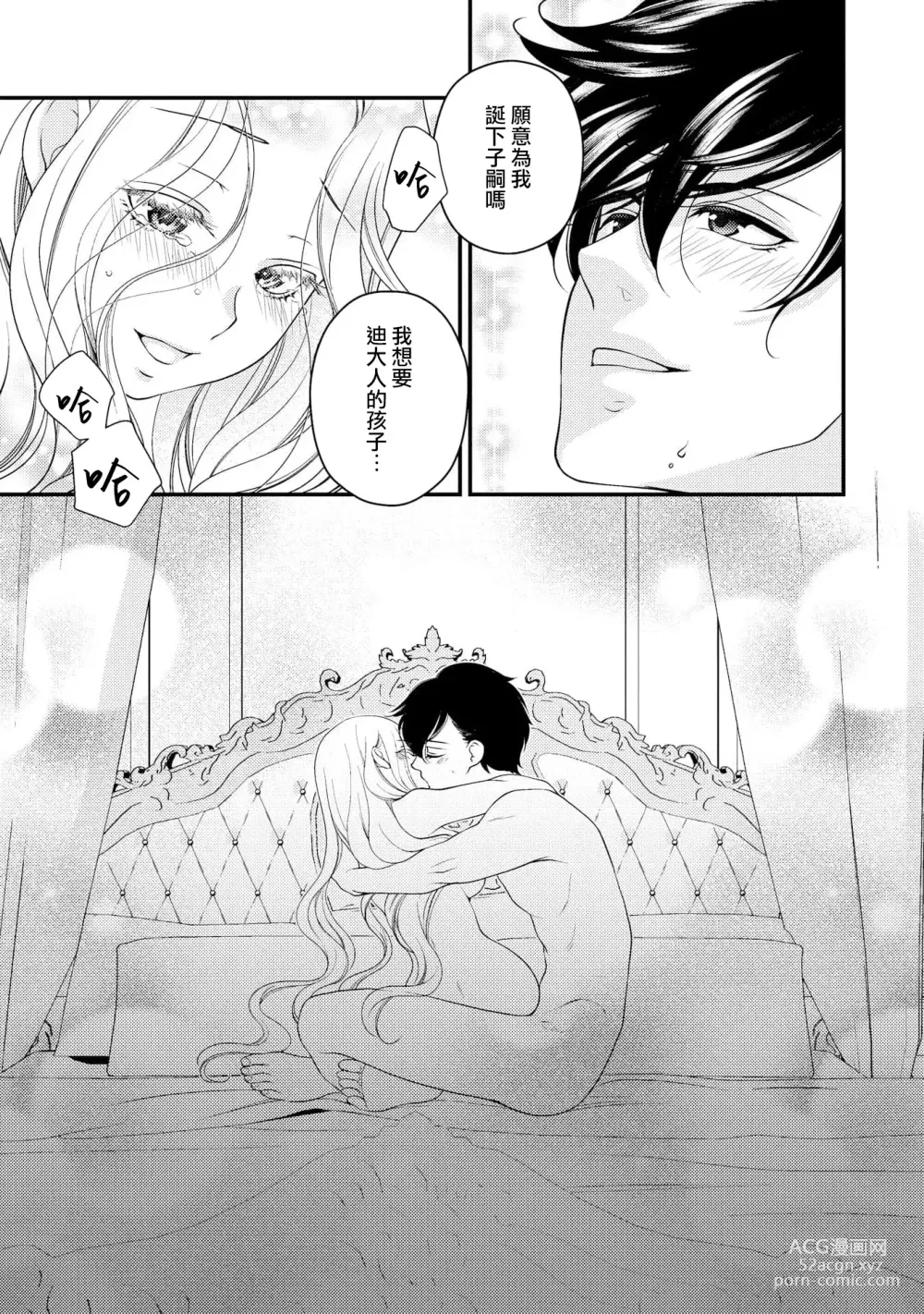 Page 124 of manga 皇帝陛下和秘密的鸟笼~新婚妻子过于可爱所以突破了界限！！～ [Chinese] [莉赛特汉化组]