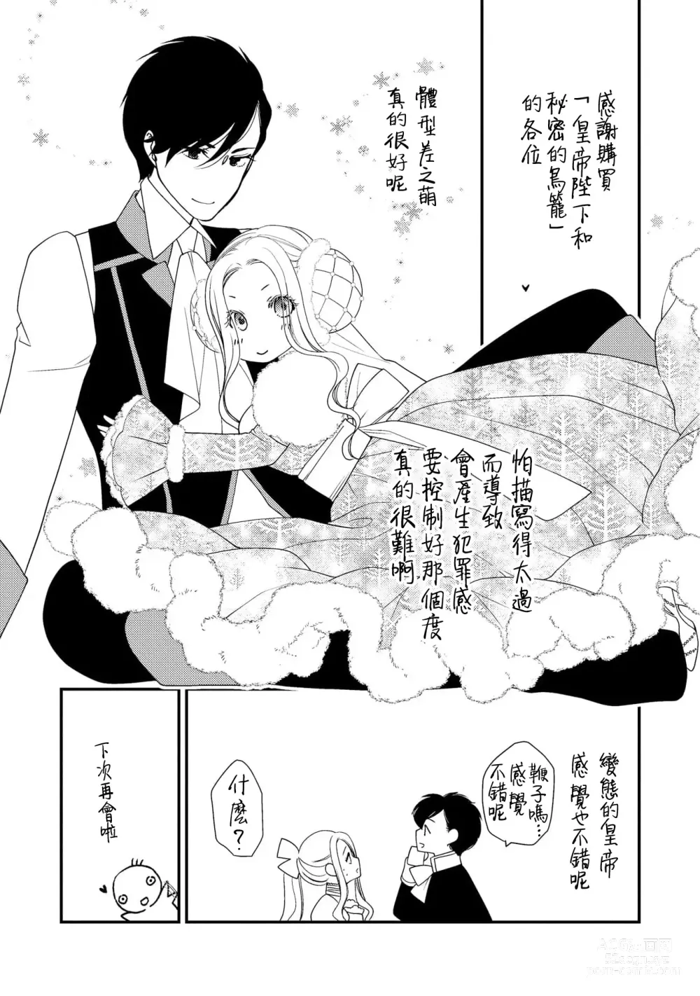 Page 127 of manga 皇帝陛下和秘密的鸟笼~新婚妻子过于可爱所以突破了界限！！～ [Chinese] [莉赛特汉化组]