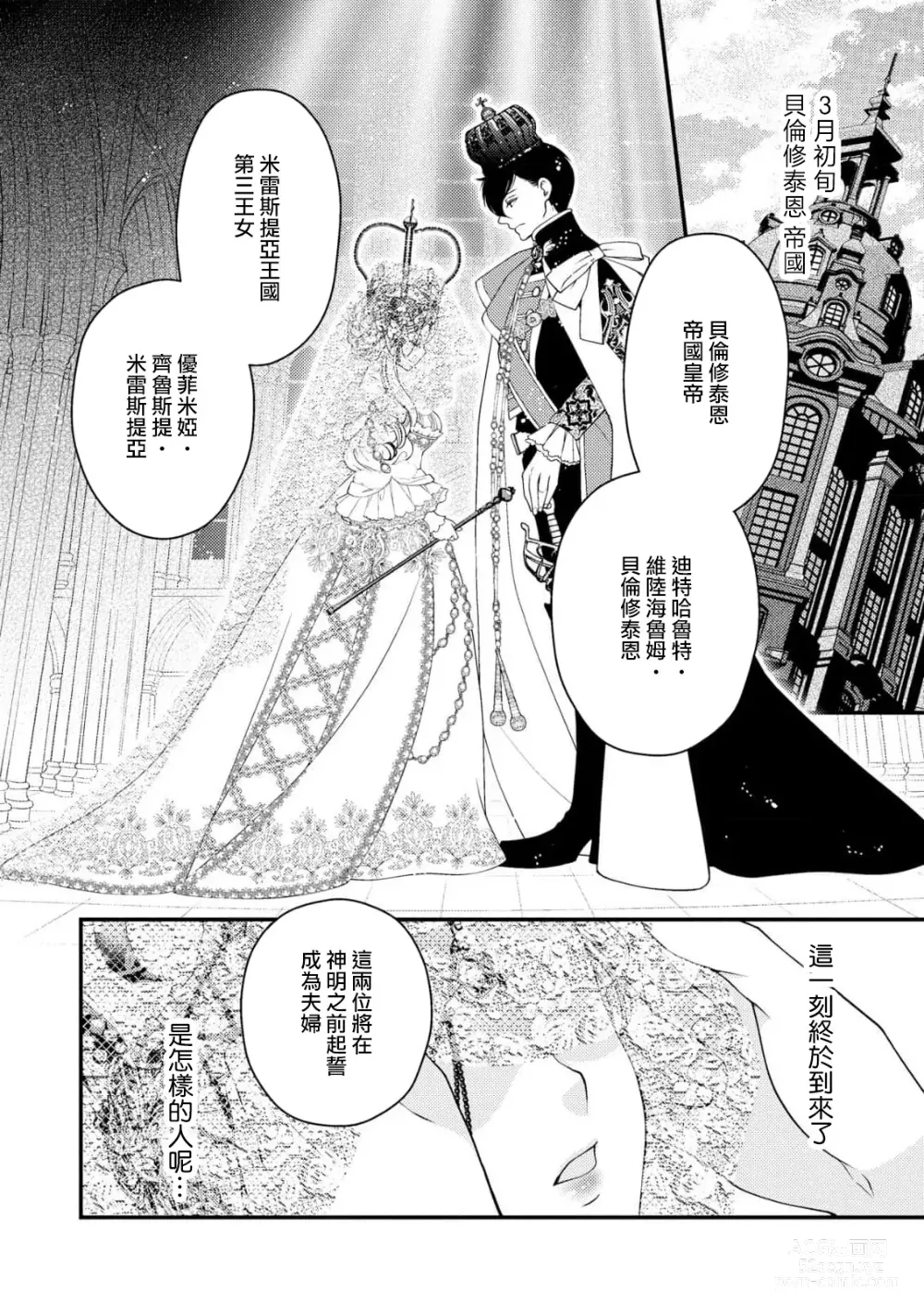 Page 15 of manga 皇帝陛下和秘密的鸟笼~新婚妻子过于可爱所以突破了界限！！～ [Chinese] [莉赛特汉化组]