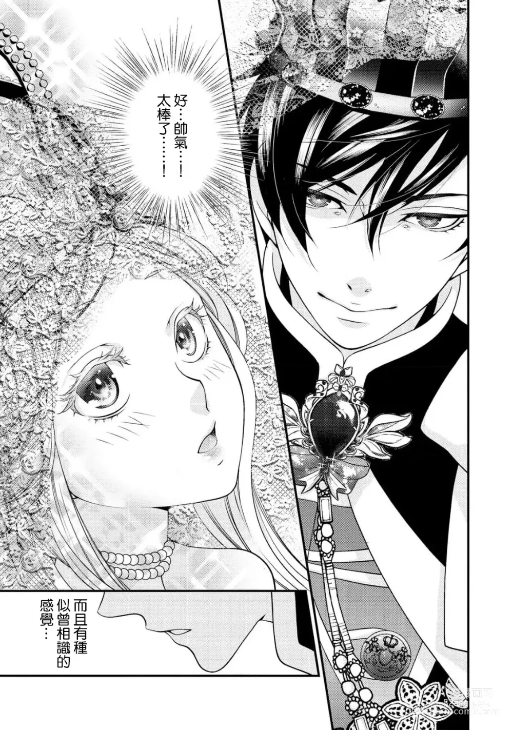 Page 16 of manga 皇帝陛下和秘密的鸟笼~新婚妻子过于可爱所以突破了界限！！～ [Chinese] [莉赛特汉化组]