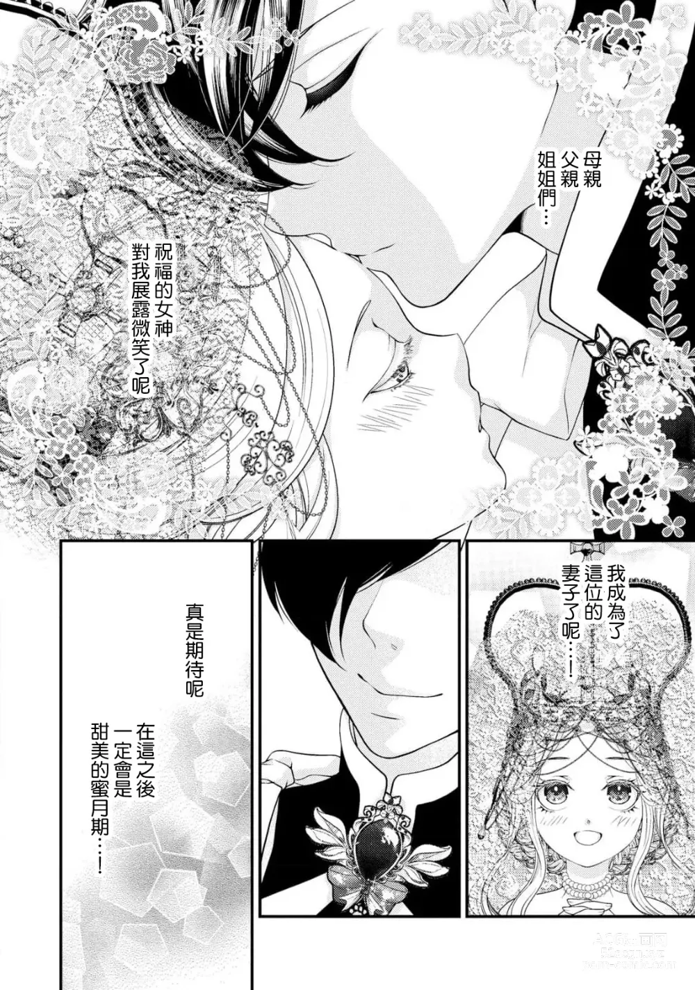 Page 17 of manga 皇帝陛下和秘密的鸟笼~新婚妻子过于可爱所以突破了界限！！～ [Chinese] [莉赛特汉化组]