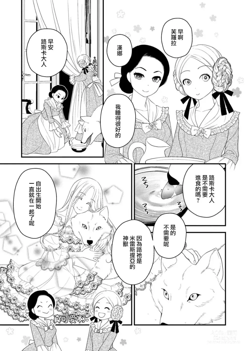 Page 20 of manga 皇帝陛下和秘密的鸟笼~新婚妻子过于可爱所以突破了界限！！～ [Chinese] [莉赛特汉化组]