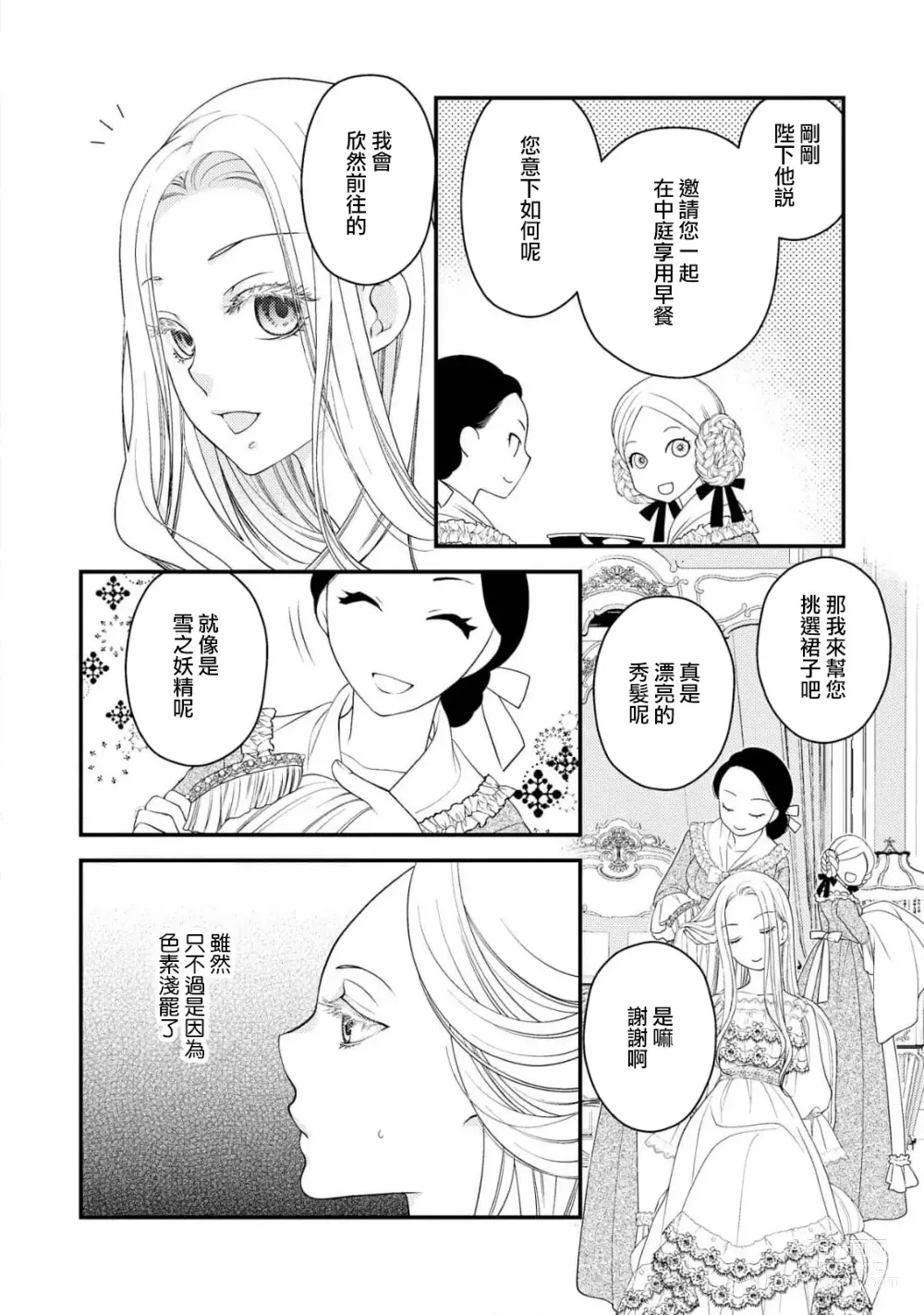 Page 21 of manga 皇帝陛下和秘密的鸟笼~新婚妻子过于可爱所以突破了界限！！～ [Chinese] [莉赛特汉化组]