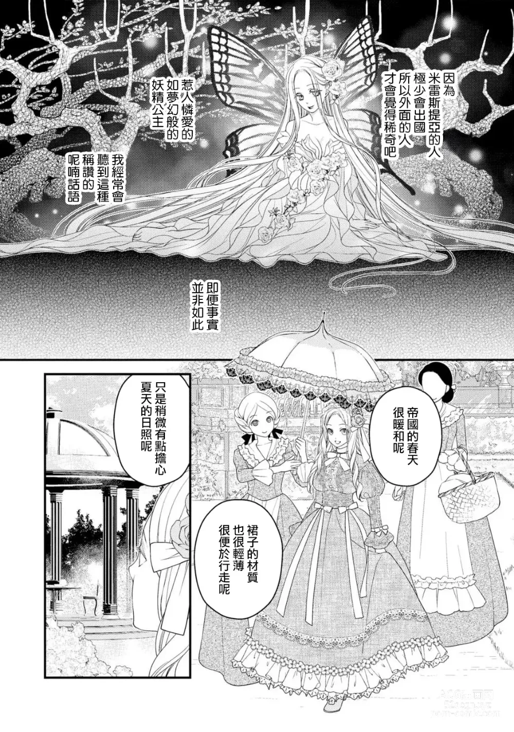 Page 22 of manga 皇帝陛下和秘密的鸟笼~新婚妻子过于可爱所以突破了界限！！～ [Chinese] [莉赛特汉化组]