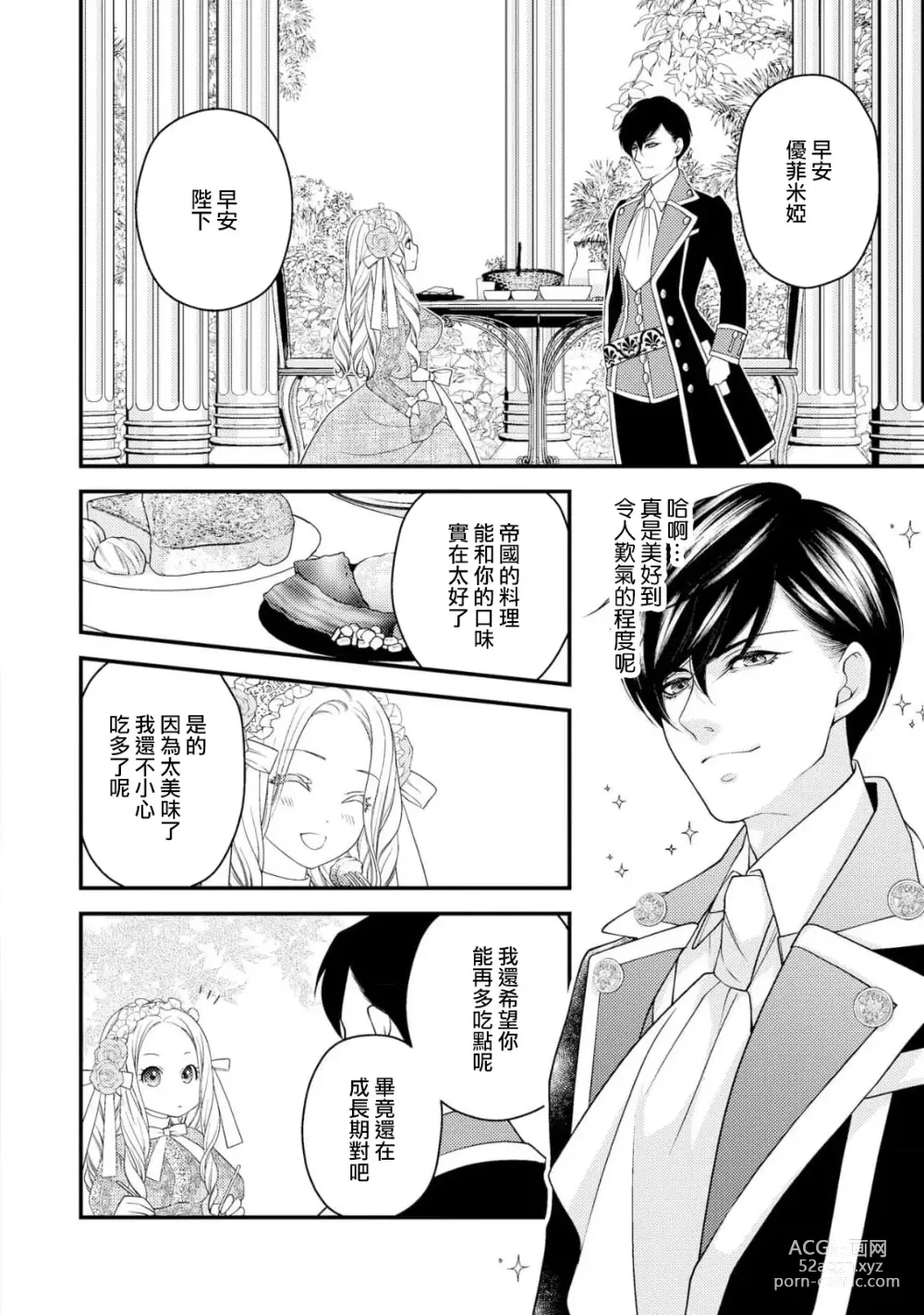 Page 23 of manga 皇帝陛下和秘密的鸟笼~新婚妻子过于可爱所以突破了界限！！～ [Chinese] [莉赛特汉化组]