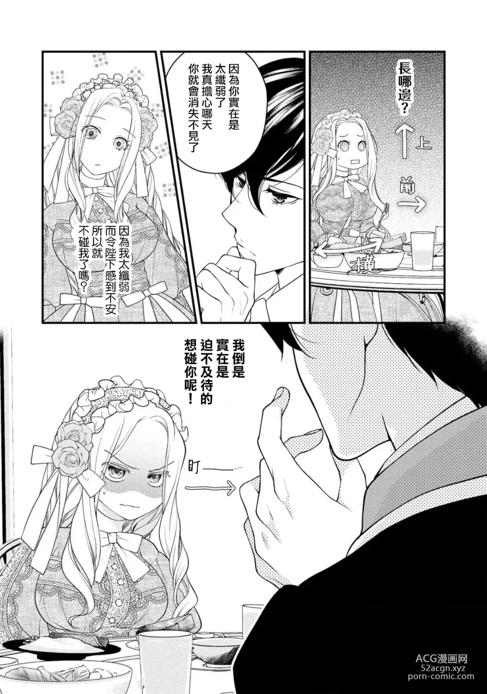 Page 24 of manga 皇帝陛下和秘密的鸟笼~新婚妻子过于可爱所以突破了界限！！～ [Chinese] [莉赛特汉化组]