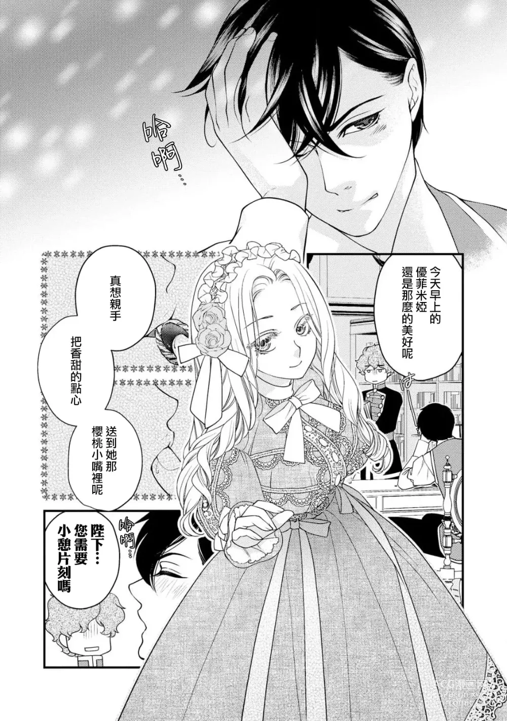 Page 27 of manga 皇帝陛下和秘密的鸟笼~新婚妻子过于可爱所以突破了界限！！～ [Chinese] [莉赛特汉化组]