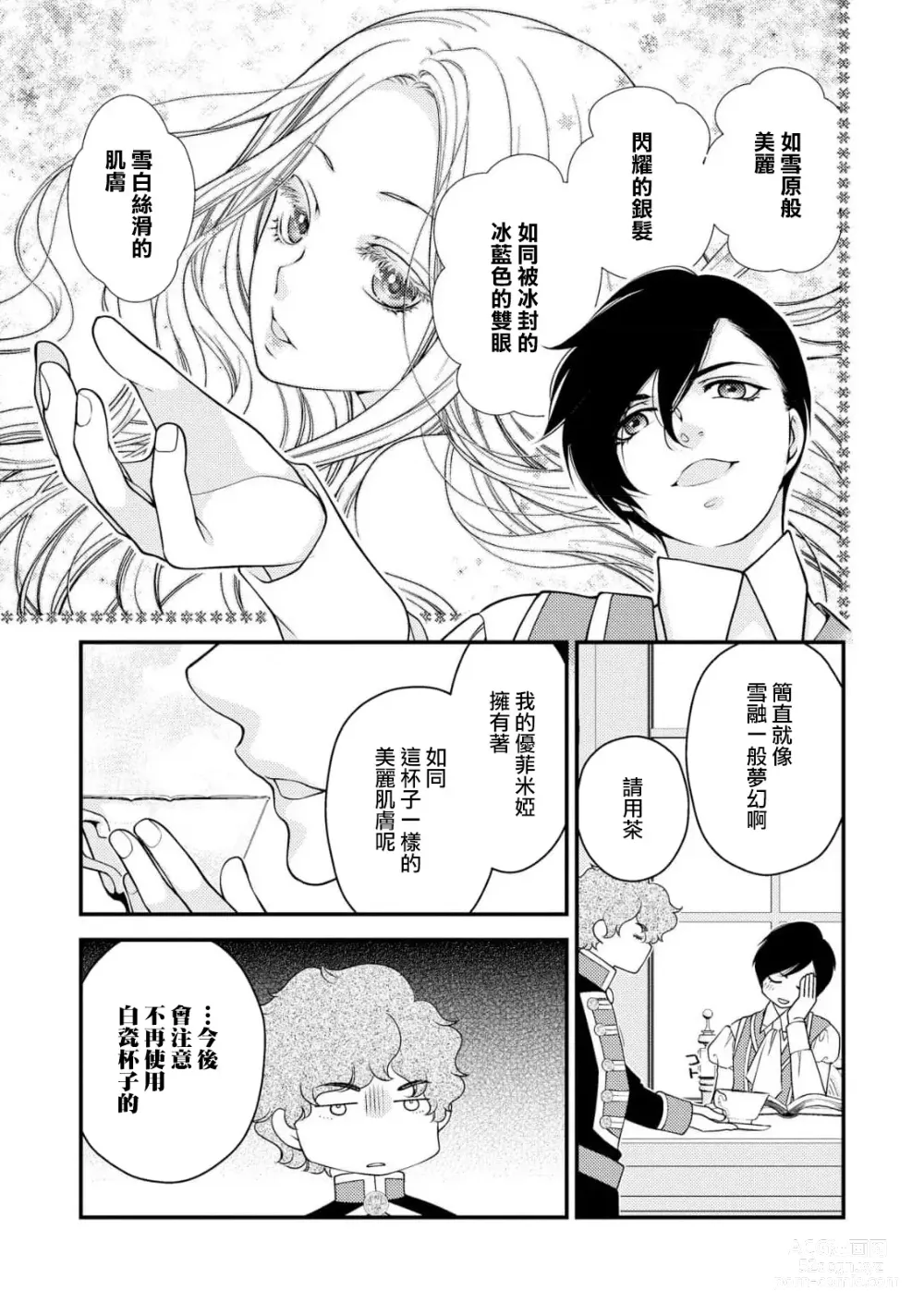 Page 28 of manga 皇帝陛下和秘密的鸟笼~新婚妻子过于可爱所以突破了界限！！～ [Chinese] [莉赛特汉化组]