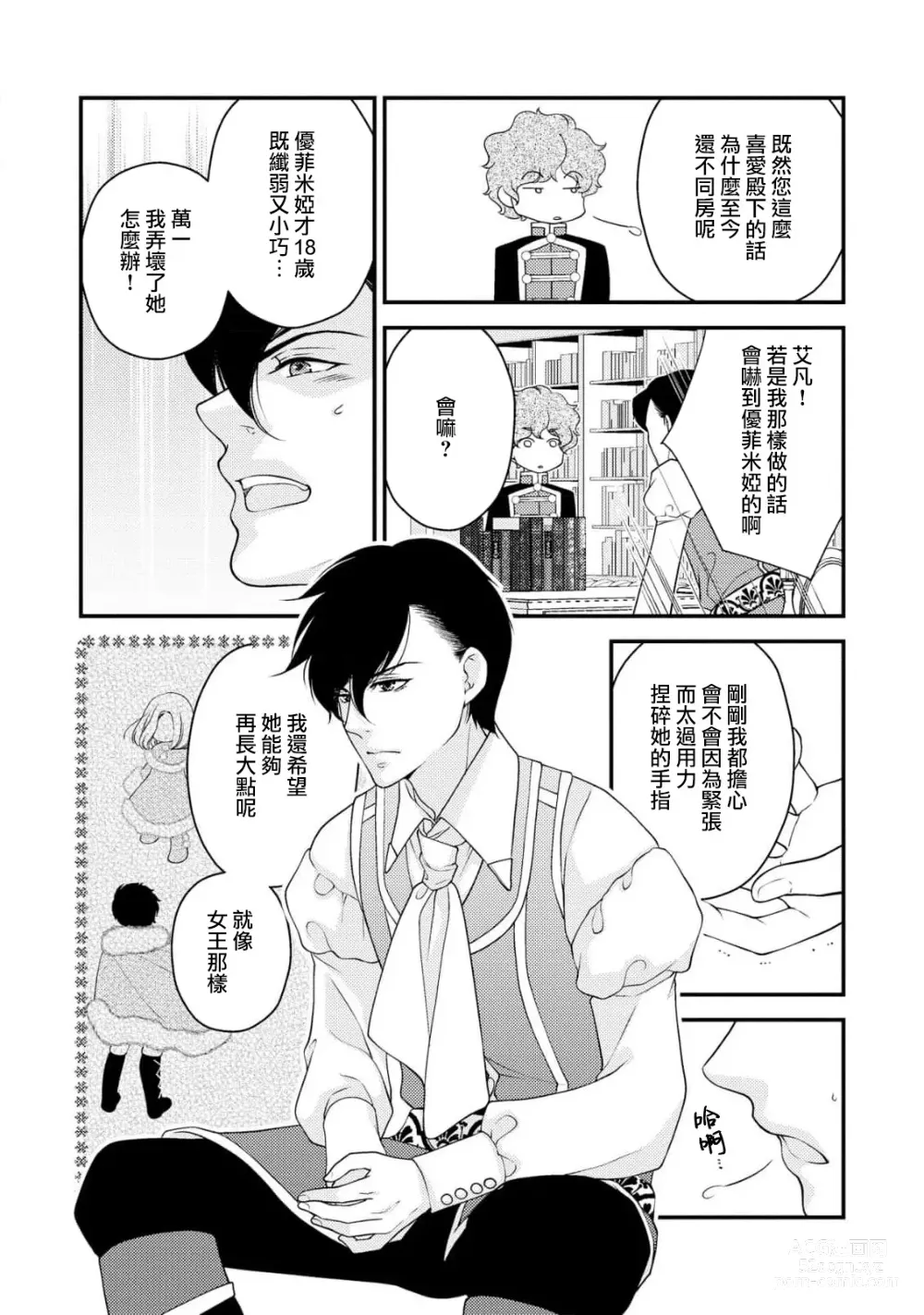 Page 29 of manga 皇帝陛下和秘密的鸟笼~新婚妻子过于可爱所以突破了界限！！～ [Chinese] [莉赛特汉化组]