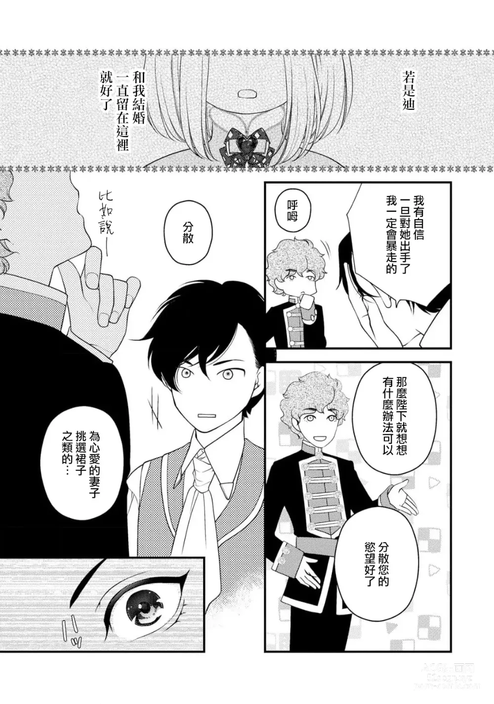 Page 30 of manga 皇帝陛下和秘密的鸟笼~新婚妻子过于可爱所以突破了界限！！～ [Chinese] [莉赛特汉化组]