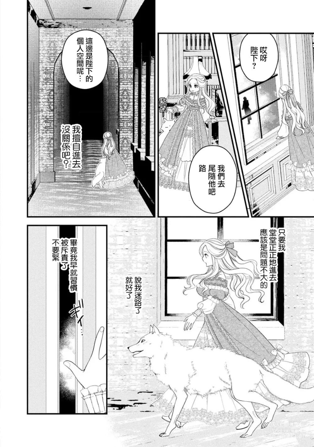 Page 35 of manga 皇帝陛下和秘密的鸟笼~新婚妻子过于可爱所以突破了界限！！～ [Chinese] [莉赛特汉化组]