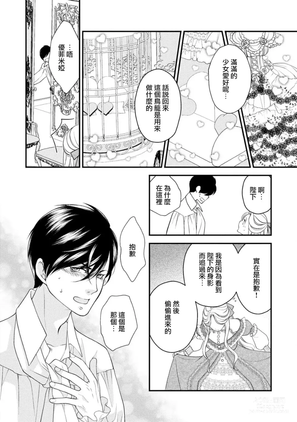 Page 37 of manga 皇帝陛下和秘密的鸟笼~新婚妻子过于可爱所以突破了界限！！～ [Chinese] [莉赛特汉化组]