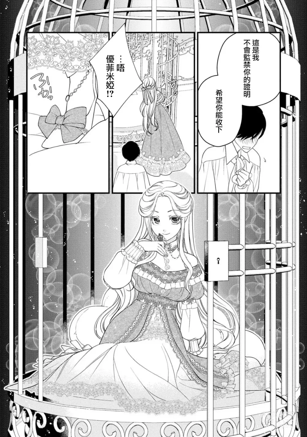 Page 40 of manga 皇帝陛下和秘密的鸟笼~新婚妻子过于可爱所以突破了界限！！～ [Chinese] [莉赛特汉化组]