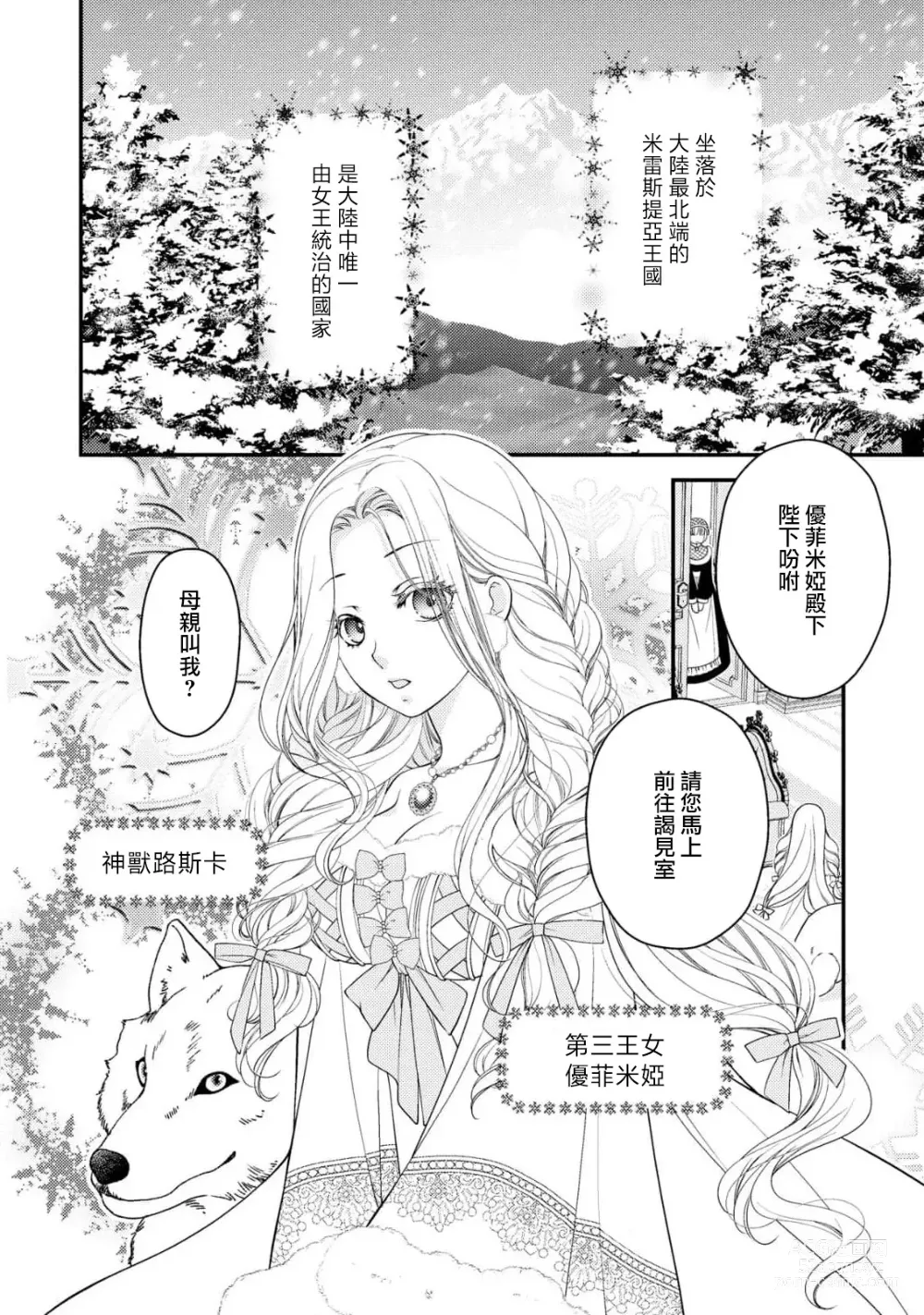 Page 5 of manga 皇帝陛下和秘密的鸟笼~新婚妻子过于可爱所以突破了界限！！～ [Chinese] [莉赛特汉化组]